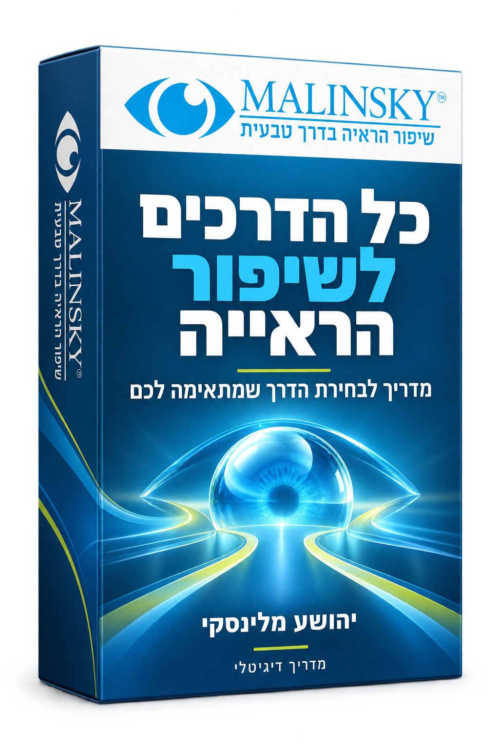 כל הדרכים לשיפור הראייה